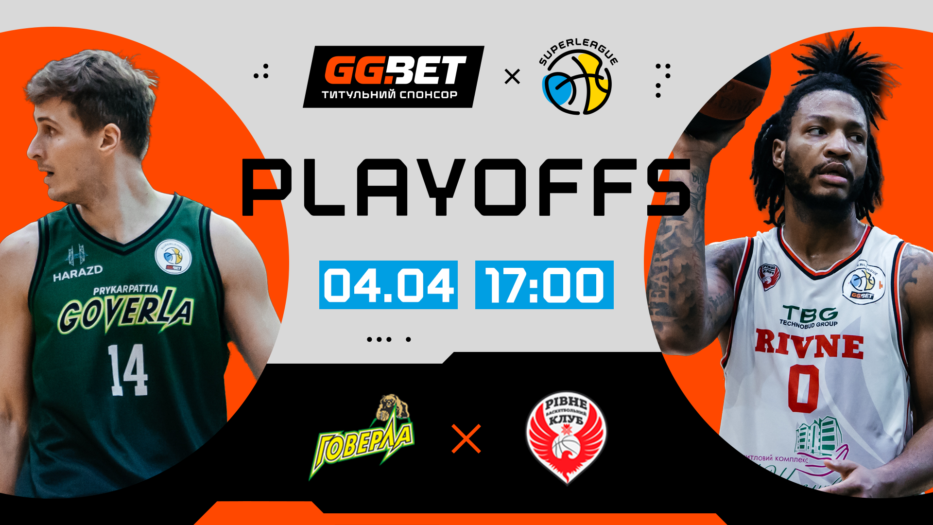 Перші матчі 1/4 фіналу плейоф Суперліги GGBET: відеотрансляція 4 квітня
